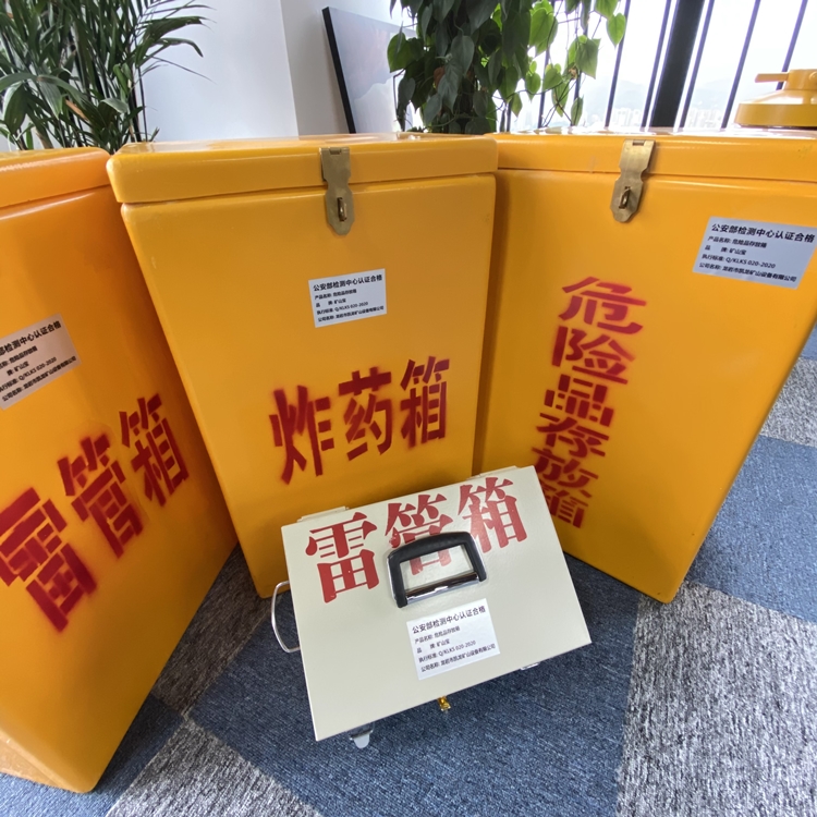揭西火工品存放箱 手提式雷管炸药箱的材质特性与标准规格解析